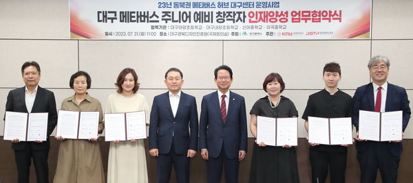 대구광역시는 지역 메타버스 산업 기반 조성과 미래인재 양성을 위해 31일 대구경북디자인센터 대회의실에서 ‘메타버스 기반 주니어 창작 인재양성 업무협약’을 갖고 지역 초중등학교 학생을 대상으로 메타버스 체험 및 창작교육을 실시했다. (사진=대구시청)