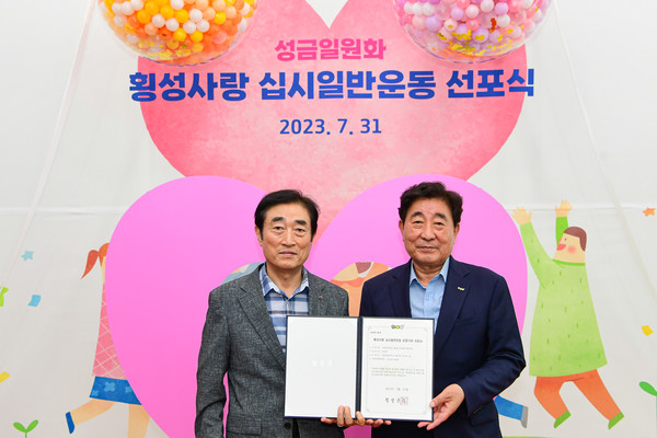 횡성군(군수 김명기)은 31일 군청 1층 로비에서 성금 일원화「횡성사랑 십시일반운동」운영기관 지정 및 선포식을 개최했다. (사진=횡성군)