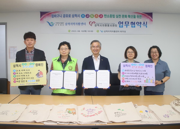 삼척시자원봉사센터(센터장 정영옥)와 삼척지역자활센터(센터장 오강석)는 8월 10일(목) 삼척지역자활센터 회의실에서 생활 속 탄소중립 실천 문화 확산을 위한 업무협약을 체결했다. (사진=삼척시자원봉사센터)