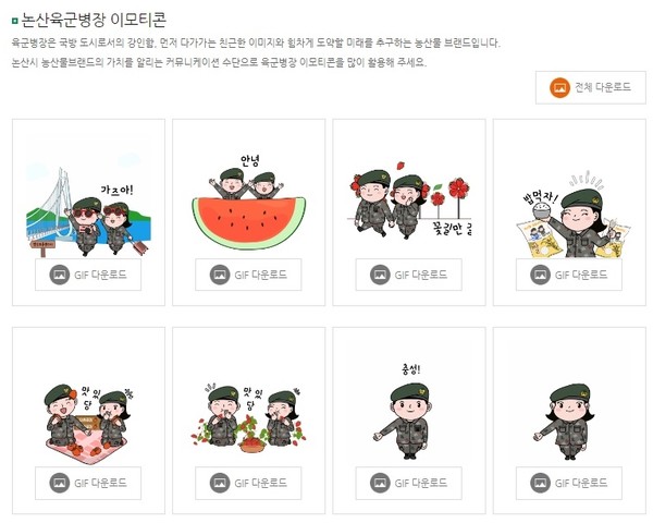 지난 3월 새로이 제정된 논산시(시장 백성현)의 농산물 공동브랜드 ‘육군병장’을 테마로 한 이모티콘이 탄생했다. (자료=논산시)