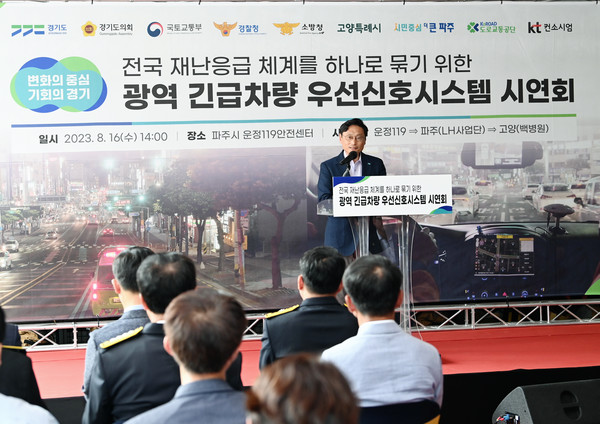 ‘광역 긴급차량 우선신호시스템 시연회’ 모습 (사진=경기도)