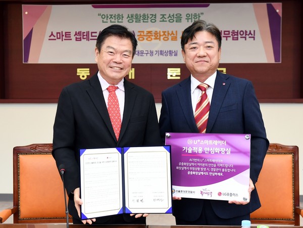 동대문구는 전국 지자체 최초로 공중화장실을 대상으로 최첨단 스마트 기술을 활용한 안전 인프라를 구축하기 위한 시범사업을 실시한다. (사진=동대문구)