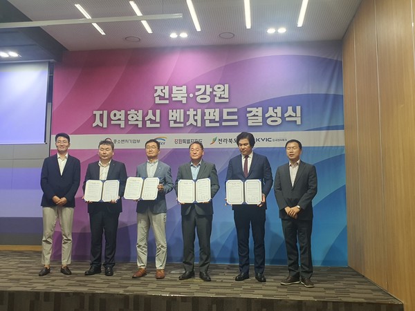 강원특별자치도(도지사 김진태)는 지난 21일 한국수자원공사(대전)에서 전라북도, 한국수자원공사, 한국벤처투자와 함께 ‘지역혁신 벤처펀드’ 조성과 벤처투자 활성화를 위한 업무협약을 체결했다. (사진=강원도)