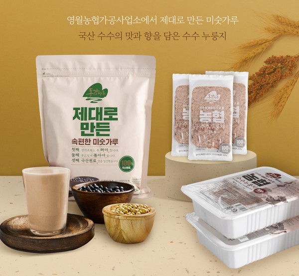 영월군(군수 최명서)은 농촌자원복합산업화 지원을 통해 영월농협에 수수 가공시설을 설치하고, 금년 상반기 제품 개발과 시험가동을 거쳐 7월부터 본격적인 가동에 들어갔다. (자료=영월군)