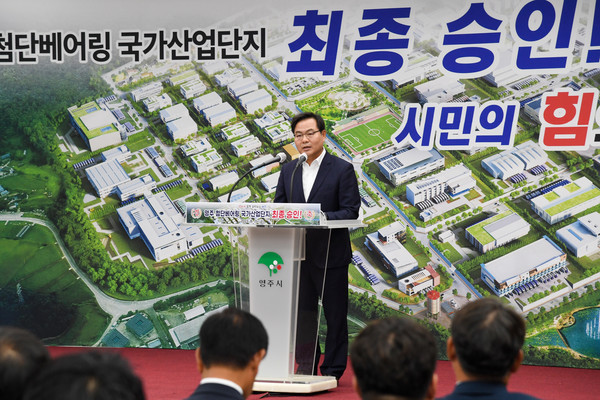 25일 영주시청 강당에서는 영주첨단베어링 국가산단 승인에 따른 비전 선포식이 개최됐다. (사진=경북도)