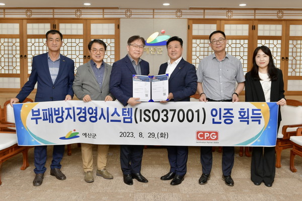 예산군(군수 최재구)이 전국 군부 최초로 부패방지경영시스템(ISO 37001) 인증을 획득해 29일 군청 상황실에서 인증서를 받았다. (사진=예산군)
