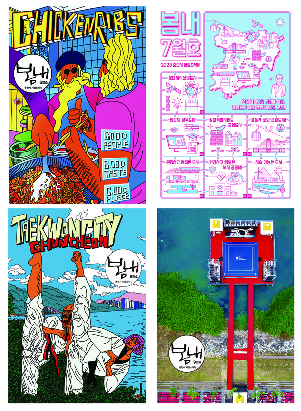 봄내소식지 2023년 6~9월호 표지 (사진=춘천시)