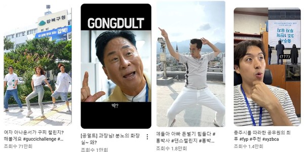 강북구 유튜브의 인기 숏츠 영상들이다. 맨 왼쪽 구찌챌린지 영상은 지난 7월 개시 후 9월 초 현재 조회수 71만을 기록 중이다. (자료=강북구)