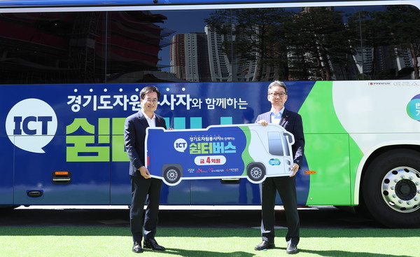 경기도가 각종 재난현장의 자원봉사자들이 안전하게 휴식을 취할 수 있는 쉼터버스를 운영한다. ‘경기도 재난현장 자원봉사 ICT 쉼터버스’ 전달식 모습 (사진=경기도)