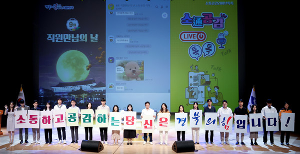 이철우 도지사는 13일 도청 동락관에서 ‘9월 직원 만남의 날 소통‧공감 라이브 톡톡(Live Talk Talk)’을 열고 직원 1,500명과 카카오톡 오픈채팅방을 통해 익명으로 만났다. (사진=경북도)