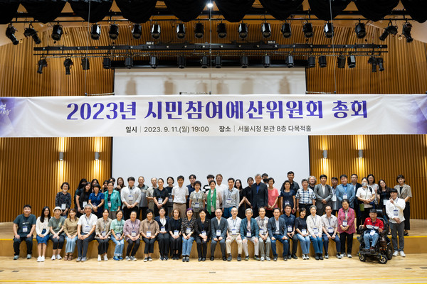 서울시가 2024년 시민참여예산으로 총 29개 사업, 예산액으로는 183억원을 선정하였다.  ‘2023년 시민참여예산위원회 총회’ 모습 (사진=서울시)