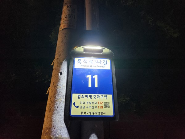 동작구(구청장 박일하)는 최근 빈발하는 사회적 강력범죄를 예방하고 구민의 일상을 보호하기 위해, 외진 골목길, 주요 공원 산책로 등 범죄취약지역을 대상으로 선제적인 안전대책을 추진 중이라고 18일 밝혔다. (사진=동작구)