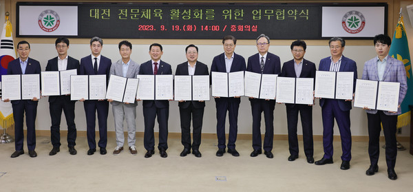 대전시는 19일 14시 대전시청 중회의실에서 5개 자치구, 우송대학교, 대전과학기술대학교, 대전보건대학교, 계룡건설, 대전시체육회와 함께 대전 전문체육 활성화를 위한 업무 협약식을 개최했다. (사진=대전시)