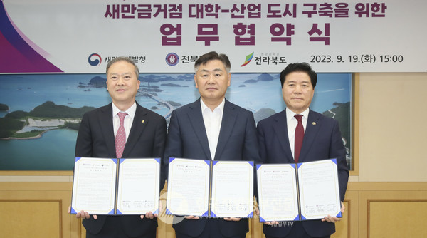 19일 전북도청 회의실에서 열린 전북도-새만금청-전북대 업무협약식에 김관영 도지사(가운데)와 양오봉 전북대 총장(왼쪽), 김경안 새만금개발청장(오른쪽)이  '새만금거점 대학 산업 도시' 구축을 위한 협약식을 갖고 있다(사진=전북도청)