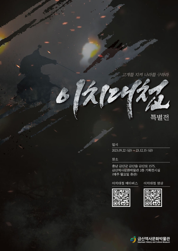 포스터 (자료=금산군)