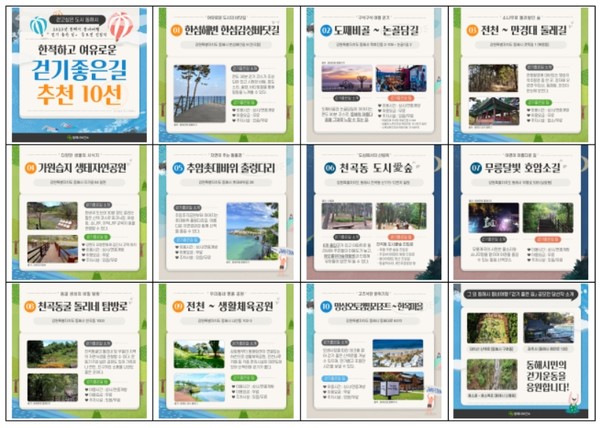 동해시(시장 심규언)는 한 달간 진행한 동네여행 '걷기 좋은 길' 수기 공모전에서 10곳의 걷기 좋은 길을 선정했다고 22일 밝혔다. (자료=동해시)