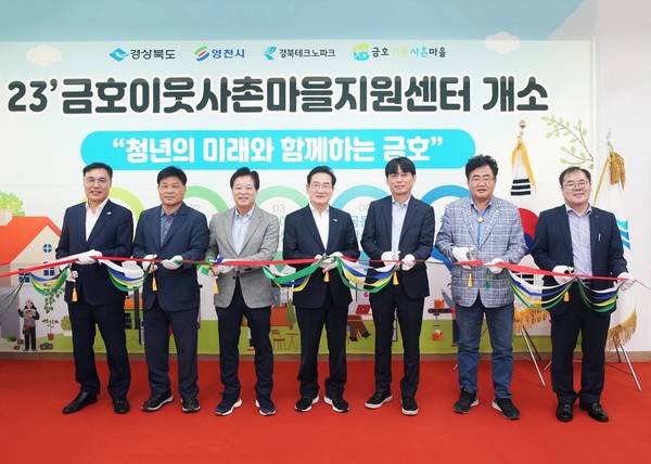 경북도는 영천시와 함께 추진하고 있는 영천 금호읍 '이웃사촌마을'에서 25일 이웃사촌지원센터 개소식을 개최하고 지역민과 유입 청년이 함께 상생 공존하는 공동체 활성화에 박차를 가했다. (사진=경북도)