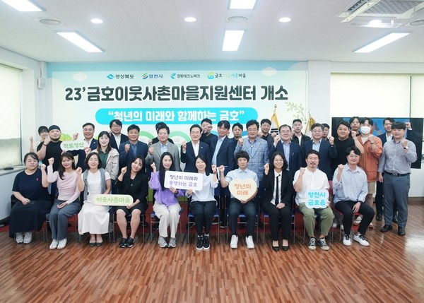 이웃사촌지원센터 개소식 모습 (사진=경북도)