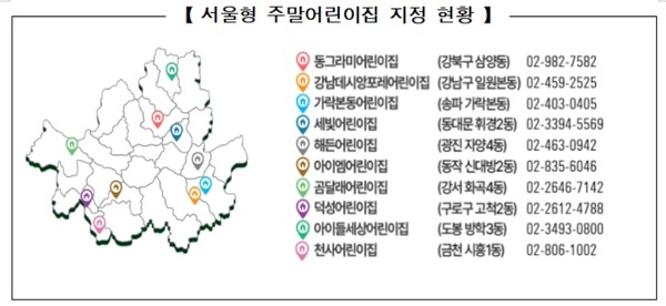 지난 6월, 서울시내 10개 어린이집에서 전국 최초로 시작한 이후 입소문을 타면서 3개월간 총 668건(210명)의 돌봄을 제공했다. (자료=서울시)