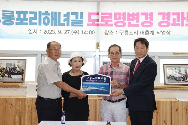 포항시는 해녀 문화를 널리 알리기 위해 전국 최초로 남구 구룡포읍 호미로의 종속구간 중 일부를 ‘구룡포리해녀길’로 변경하고 27일 어촌계 해녀 및 주민들이 참석한 가운데 경과보고 행사를 진행했다. (사진=포항시)