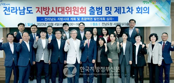 자치분권 실현과 지역 균형 발전 정책 추진의 중추적 역할을 할 ‘전라남도 지방시대위원회(위원장 조상필)’가 김영록 전남지사(왼쪽 여섯번째)와 조상필 초대 위원장(왼쪽 다섯번째)을 비롯해 20명의 위원이 참석한 가운데 4일 공식 출범했다.(사진=전남도청)