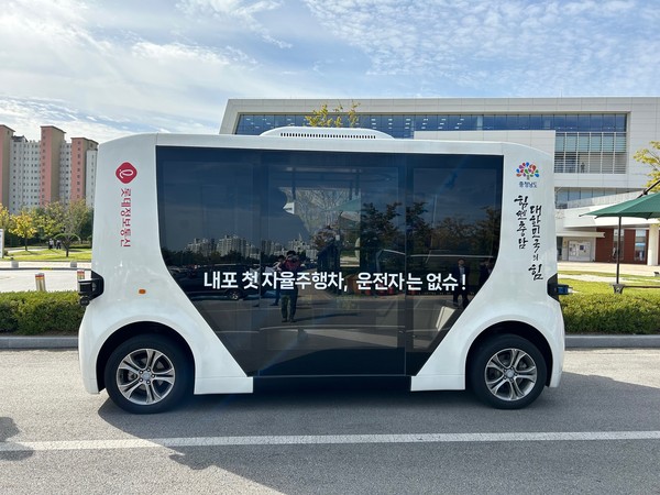 충남도는 6일 내포신도시 홍예공원 일원에서 자율주행 자동차 무료 탑승 체험 서비스를 개시했다. (사진=충남도)