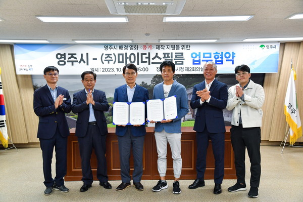 영주시는 6일 오후 3시 시청 제2회의실에서 영주를 배경으로 한 영화 ‘풍기’ 제작 지원을 위해 ㈜마이더스필름과 업무협약을 체결했다. (사진=영주시)