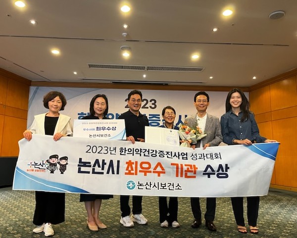논산시(시장 백성현)가 지난 9월 이뤄진 2023년 한의약건강증진사업 성과대회에서 ‘최우수’기관으로 선정, 보건복지부 장관상을 받는 영예를 안았다. (사진=논산시)