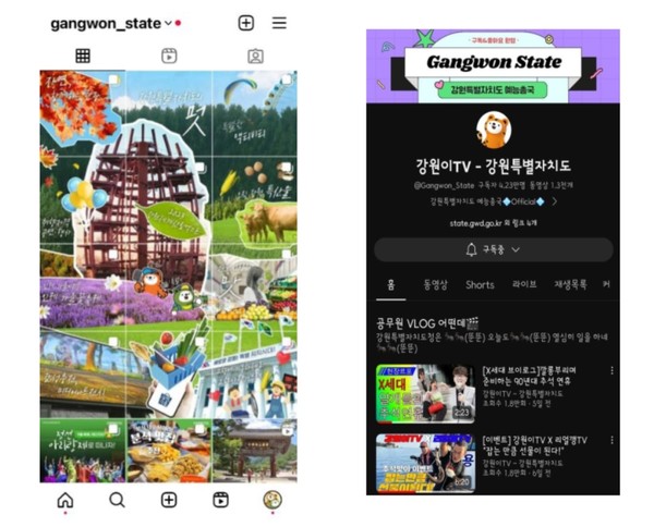 강원특별자치도가 ‘제13회 대한민국 SNS 대상 2023(KOREA SNS AWORD 2023)’에서 광역지방정부 부문 최우수상을 수상했다. 강원도 공식 인스타그램 및 유튜브 캡쳐화면 (자료=강원도)