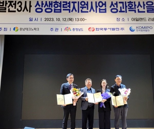 충남도와 도내 본사 또는 발전본부를 둔 중부·서부·동서발전 3사가 추진한 상생협력사업이 참여기업의 매출 증가 등 눈에 띄는 성과를 거둔 것으로 나타났다. (사진=충남도)