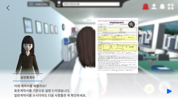 서울시가 전국 최초로 부동산 계약을 메타버스(Metaverse·확장가상세계)에서 미리 체험할 수 있도록 ‘부동산 계약 체험하기’ 서비스를 구축, 시민들에게 선보였다. (자료=서울시)