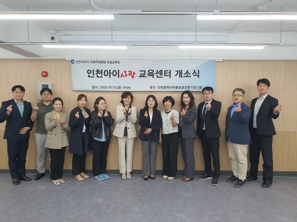 ‘인천아이사랑 교육센터’ 개소식 모습 (사진=인천시)