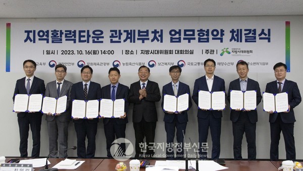 대통령직속 지방시대위원회와 8개 중앙부처가 16일 ‘다부처협력형 지역활력타운 조성' 사업 업무협약을 체결하고지방소멸 위기 극복을 위해 다부처 통합사업 지원을 본격화하고 나섰다.(사진=지방시대위원회)