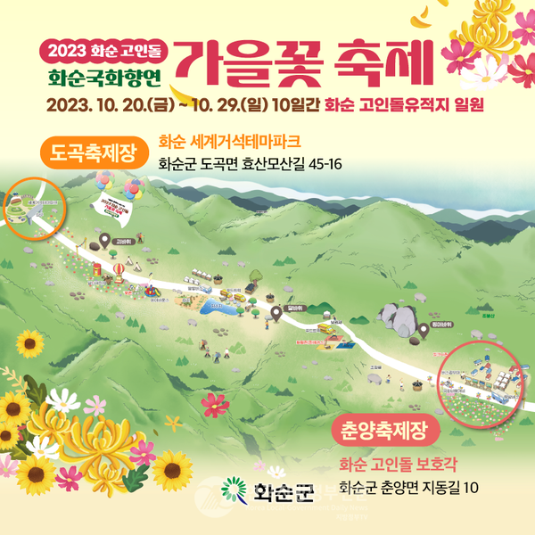 (그래픽=화순군청)