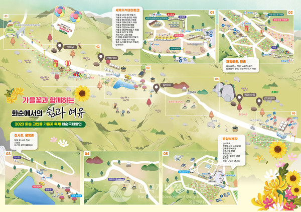 (축제 행사장 배치도 그래픽=화순군청)