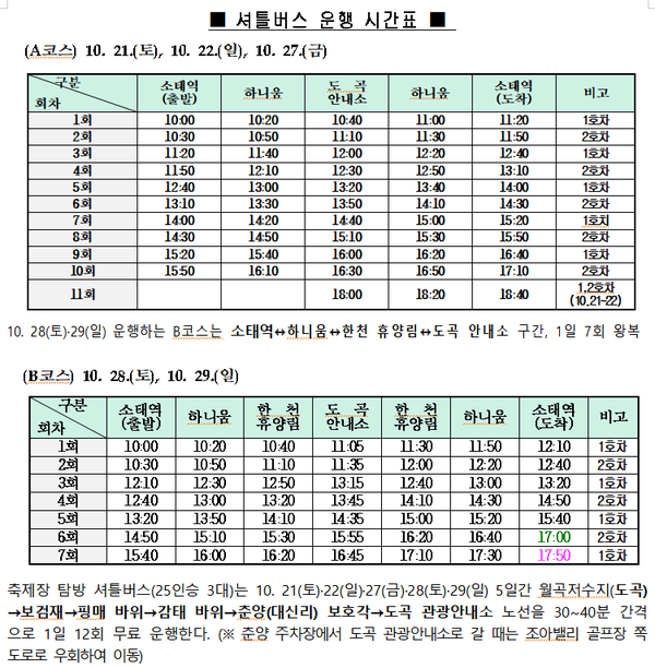 (자료=화순군청)