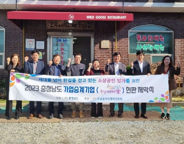 충남도는 올해 ‘충남이어家(가)’에 선정된 5개사에 대한 현판 제막식을 진행한다고 17일 밝혔다. (사진=충남도)