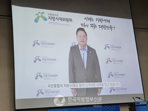 우동기 대통령직속 지방시대위원회 위원장이 영상 축하 메시지를 전하고 있다(사진=조용원 기자)