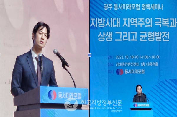 송서율 광주동서미래포럼 청년대표(오른쪽)와 추현호 대구동서미래포럼 청년대표(왼쪽)가 각각 동서화합을 위한 정책을 제시했다.(사진=조용원 기자)