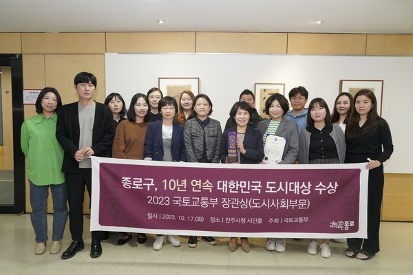 종로구(구청장 정문헌)가 최근 진주시청에서 열린 '2023 대한민국 도시대상' 시상식에서 ‘국토교통부 장관상’ 수상의 영예를 안았다. (사진=종로구)