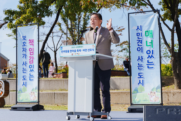 이재준 수원특례시장이 ‘반려견이 시민견이 되는 백년대계’를 비전으로 선포하고 있다. (사진=수원시)
