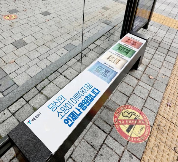 서울시가 시민들이 겨울철 한파에도 따뜻하고 안전하게 서울 시내버스를 이용할 수 있도록 정류소 내 온열의자 설치를 대폭 확대한다. (사진=서울시)