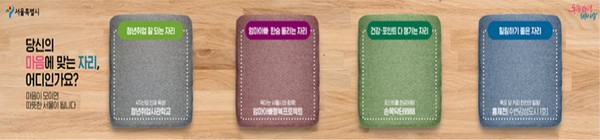 온열의자 시정홍보(안) (자료=서울시)