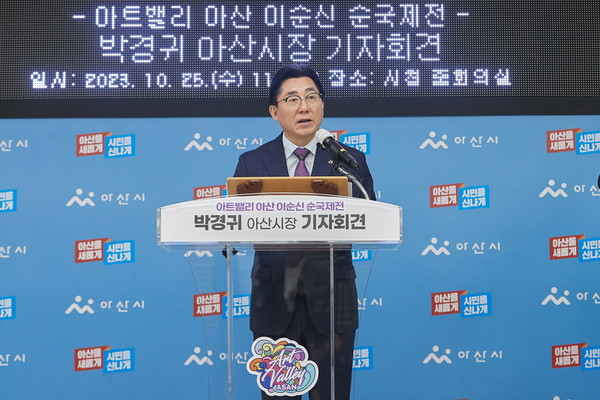 시청 중회의실에서 열린 ‘아트밸리 아산 이순신 순국제전’ 박경귀 아산시장 기자회견 모습 (사진=아산시)