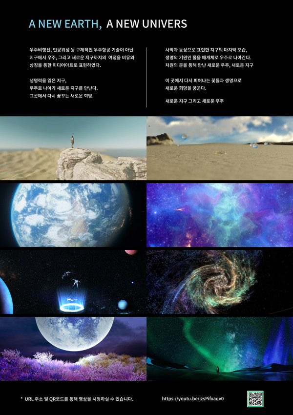 ㈜위디 신선영 대표 ‘A NEW EARTH, A NEW UNIVERS’ (자료=경남도)
