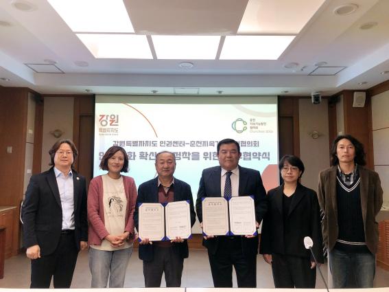 강원특별자치도 인권센터(센터장 송제성)는 인권문화 확산 및 정착을 위하여 30일 도청에서 춘천지속가능발전협의회(상임대표 권오덕)와 업무협약을 체결했다. (사진=강원도)