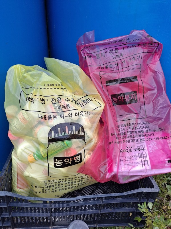 농약병, 농약봉지 수거 봉투 (사진=양주시)