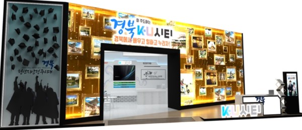 경북도는  「2023 대한민국 지방시대 엑스포」에서 '경상북도 지방시대 홍보관'을 운영해 도정의 최우선 정책인 『경상북도 K-U시티 프로젝트』를 집중적으로 홍보할 방침이다. (자료=경북도)