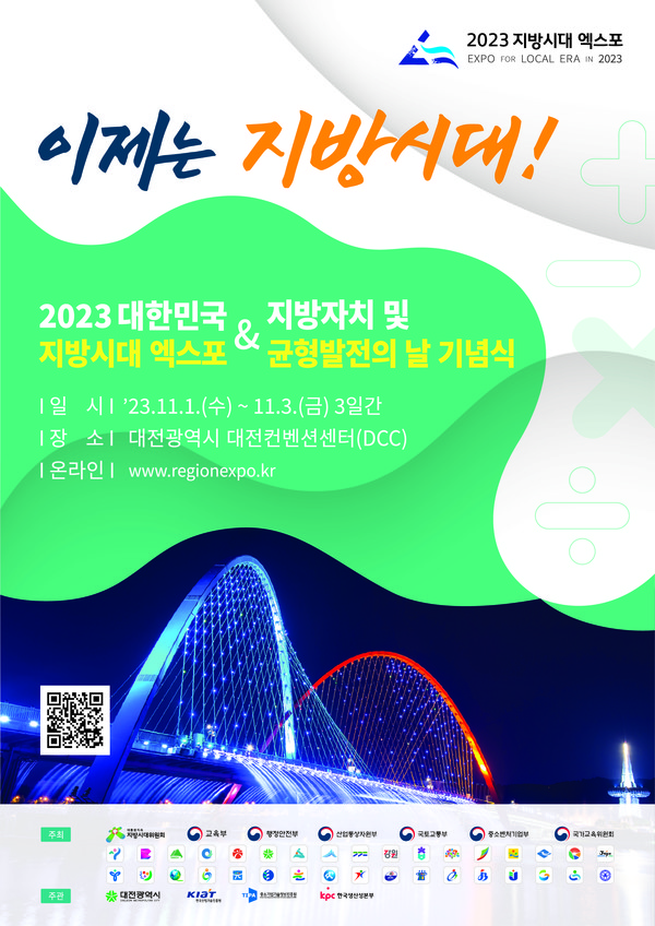 (포스터=지방시대위원회)