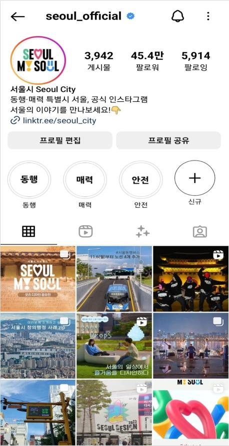 인구 천만도시 서울의 다양한 매력을 소개해주는 서울시 공식 인스타그램이 올해 10월 기준 45만 4천 명을 돌파했다. (자료=서울시 공식 인스타그램)